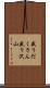 盛りだくさん Scroll