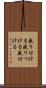 盛り付ける Scroll