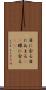 目に余る Scroll