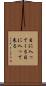 目に入ってくる Scroll