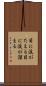 目に涙がたまる Scroll