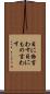 目に物言わす Scroll