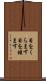 目をくらます Scroll