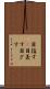 目指す(P) Scroll