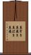 直穿き Scroll