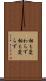 相も変わらず Scroll