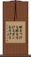 眼をつける Scroll