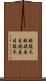 眼梶木 Scroll