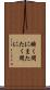 瞬く間に Scroll