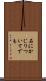 石にかじりついてでも Scroll