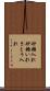 砂糖入れ Scroll