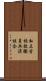 私立学校教職員共済組合 Scroll