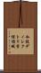 私設ディレクトリ管理領域 Scroll