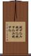 税サ込み Scroll