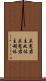 立憲君主政体 Scroll