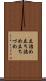 立詰め Scroll
