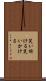 笑い掛ける Scroll