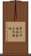 第二外国語 Scroll