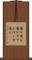 箸が進む Scroll