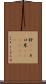 粁(rK) Scroll