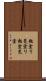 粗塗り Scroll