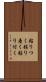 粘りつく Scroll