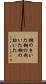 糊のきいた Scroll