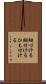 紐づける Scroll