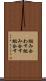 組み合わす Scroll