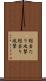 総当たり攻撃 Scroll
