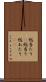 総当たり(P) Scroll