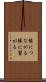 縁につながる Scroll