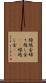 繰越金 Scroll