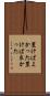 置けばよかった Scroll