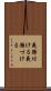 義務付ける Scroll