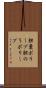 胆嚢ポリープ Scroll