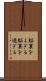 脳裏をよぎる Scroll