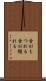 舌がもつれる Scroll