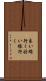 良い線行く Scroll