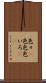 色々(P) Scroll