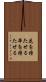 花を持たせる Scroll