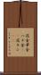 花金 Scroll