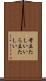 苛立たしい Scroll