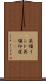 英領インド Scroll
