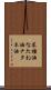 菜種油 Scroll