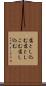 落とし込む Scroll