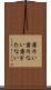 薄汚い Scroll