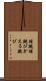 蛙跳 Scroll