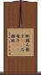 蜥蜴 Scroll