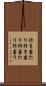 行き当たり Scroll